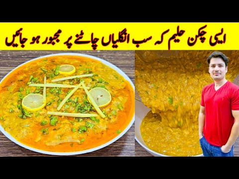 Chicken Haleem Recipe By ijaz Ansari | Chicken Haleem Banane Ka Tarika |