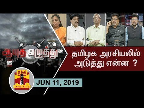 (11/06/19)Ayutha Ezhuthu : Is BJP responsible for ADMK defeat in Elections? | Thanthi TV Video