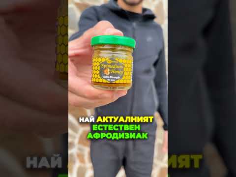 Epimedium Honey – Сладост, която отключва увереността ти Epimedium Honey – Сладост, която отключва увереността ти