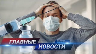 14.05.2021 21:00 Главные новости