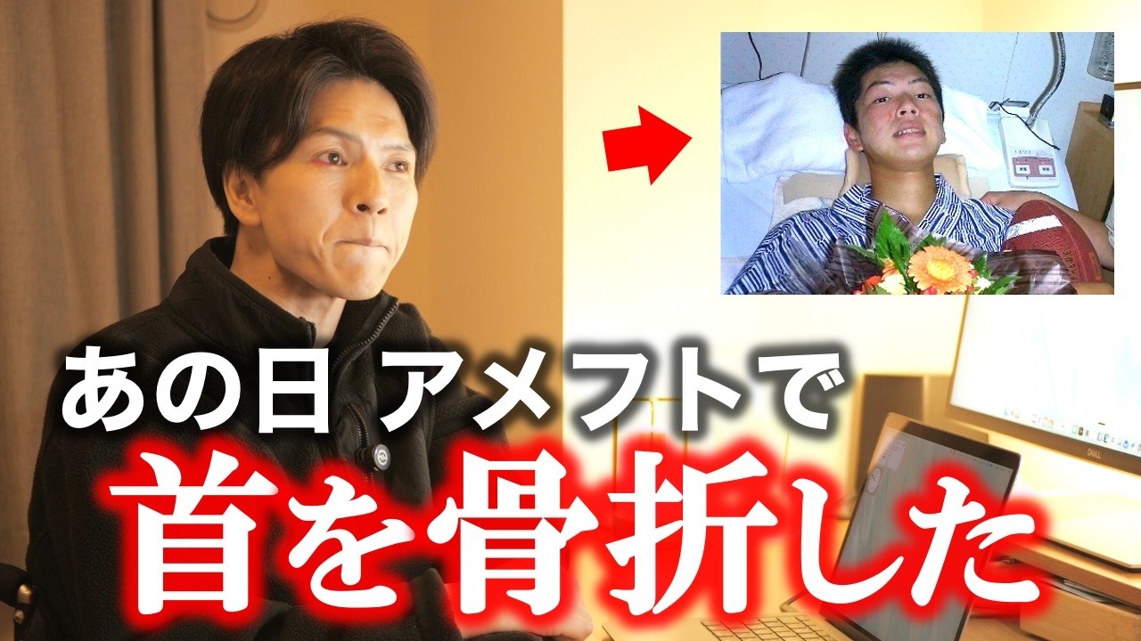 【初告白】「一生、車椅子生活」と宣告された僕を救ってくれた”女子中学生の一言”とは？【お知らせあり】