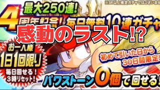 【パワプロ】虹あり⁉︎バグあり⁉︎はちゃめちゃなラスト50連！