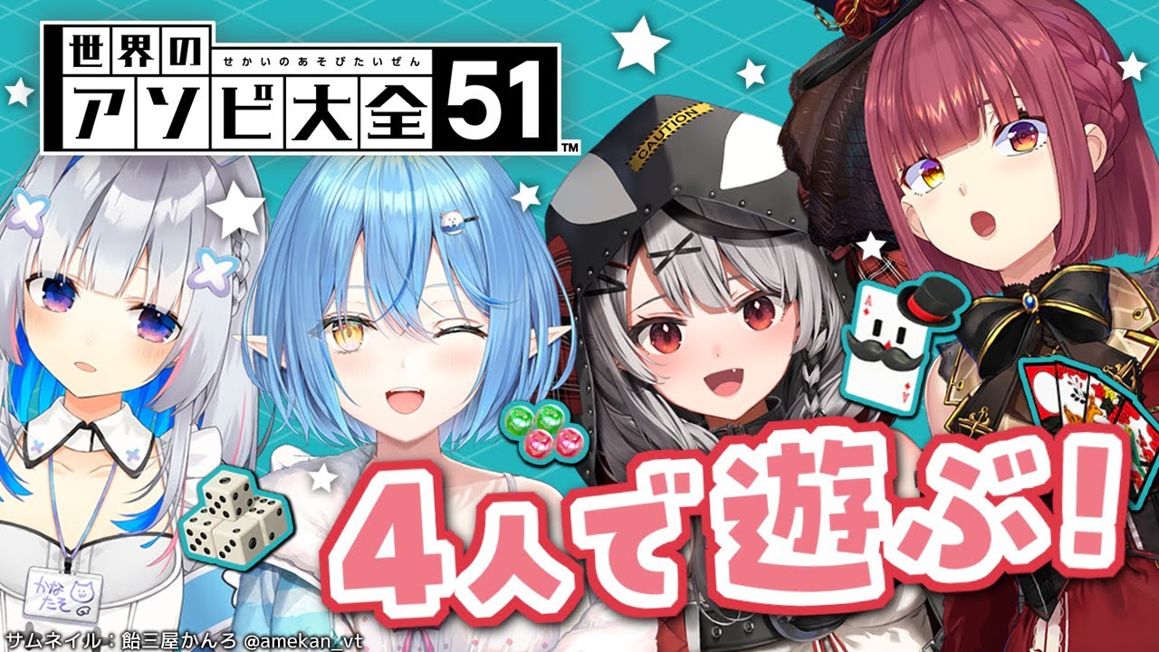 【アソビ大全】どの期が一番強いかここで決めようじゃないか【#かマクラ/ホロライブ】
