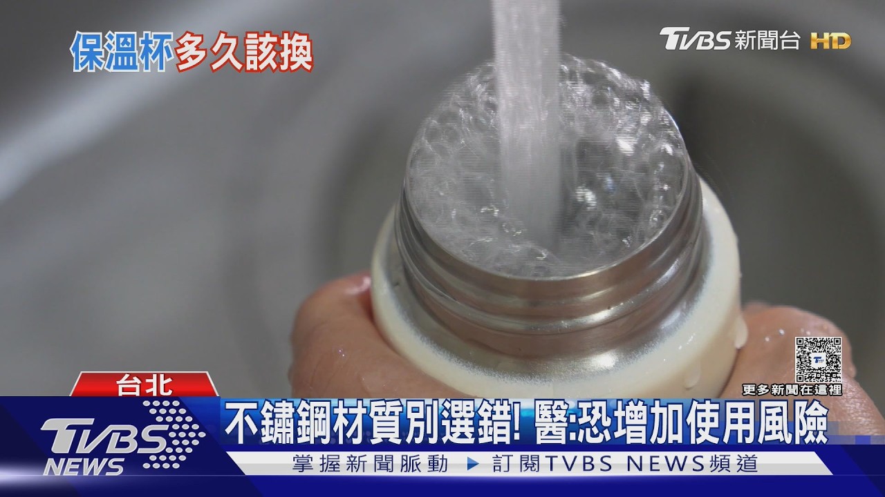保溫杯摔凹還能用？專家曝「1測試法」秒知壞了　失效無法修復