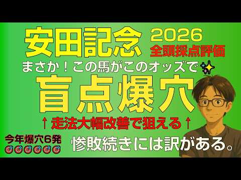 The Yasuda Kinen 2026: A horse with a dramatically improved running style is the perfect target! ...