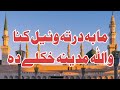New Naat Ma Ba Darta Wel Kana Wallah Madina Khkule Da Islamic Garden