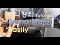 Bruno Major - Easily guitar tutorial (with chords)