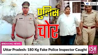 Uttar Pradesh: 180 Kg Fake Police Inspector Caught