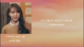 Download lagu ［韓繁中字］Moonbyul-A miracle 3days ago mp3