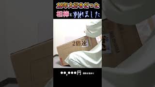 18年大好きだったけど別れました