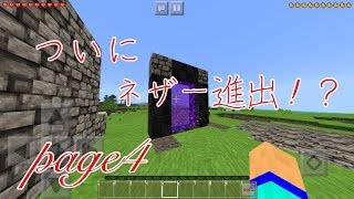 【ゆっくり実況】この四角い世界で安住を page4