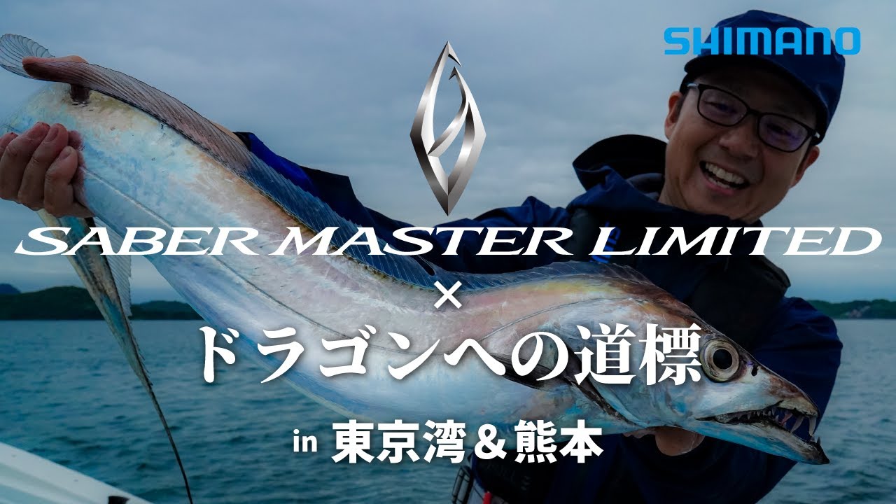 Cần câu Shimano Saber Master Limited
