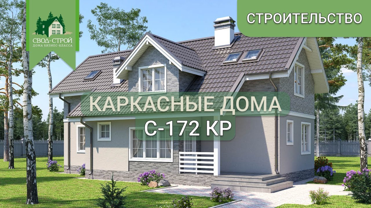 свод строй. свод строй. компания свод-строй дома фото. компания свод-строй дома фото. каркасный дом 70 кв.