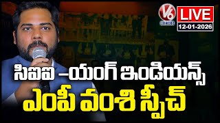 LIVE : MP Vamsi Speech At CII Young Indian Program In ISB | V6 News