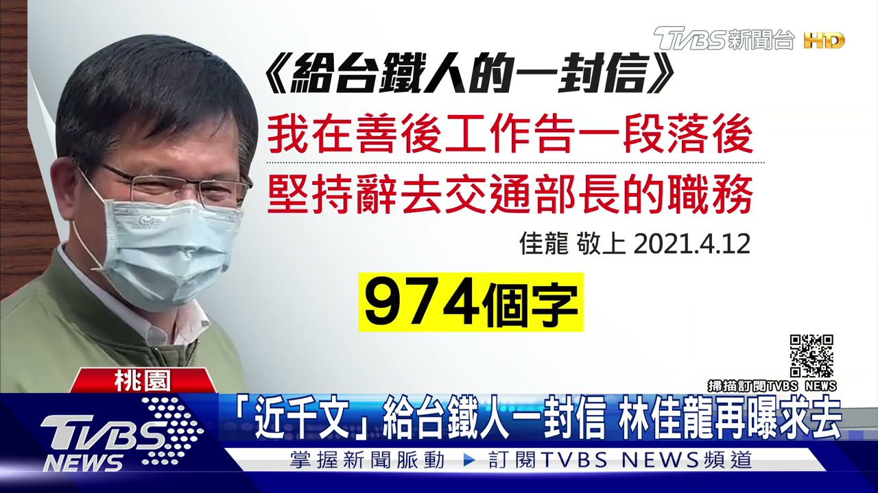 辭職心意決!林佳龍寫給「台鐵人一封信」 稱下一步先歸零