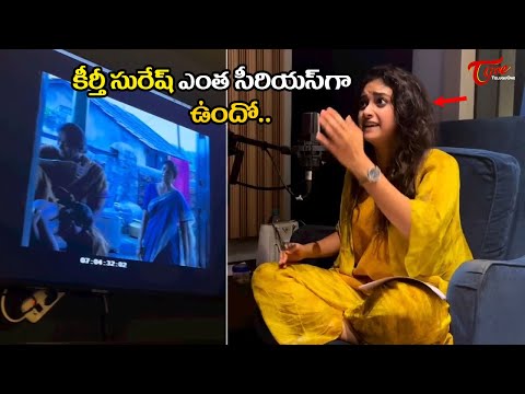 Keerthy Suresh Dubbing For Dasara Movie | Keerthy Suresh Latest | TeluguOne Cinema