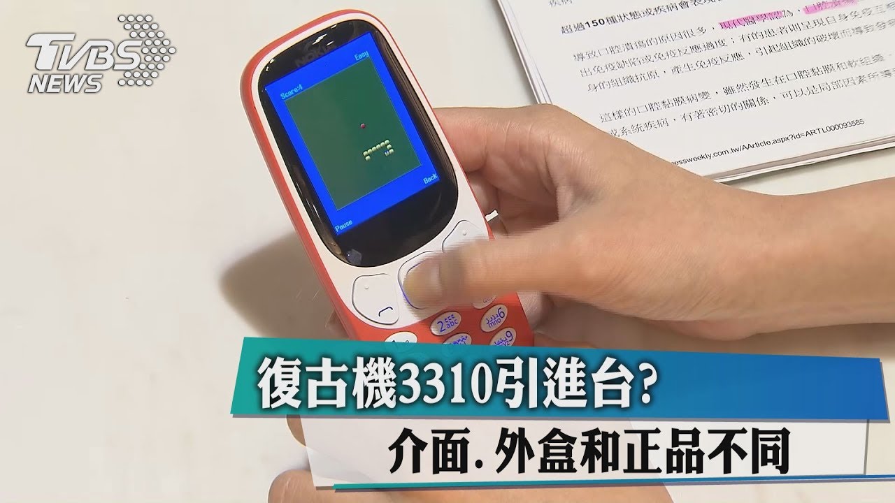 復古機3310引進台? 介面外盒和正品不同