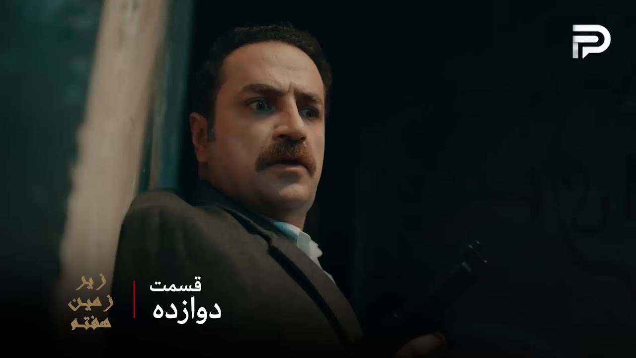 سریال عربی " زیر زمین هفتم" | قسمت 12 | نزار موفق شد چاپخونه رو پیدا کنه