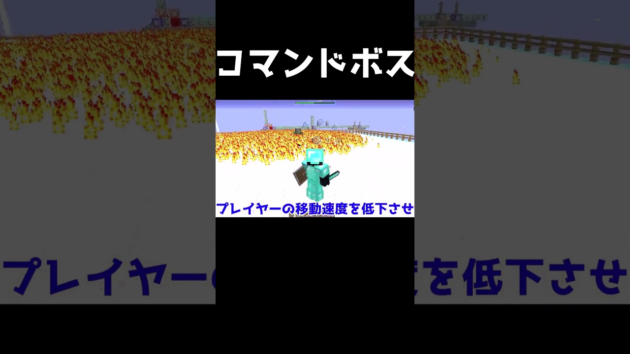 【切り抜き】今と昔のコマンドボスの変化がすごい #マイクラ #マインクラフト