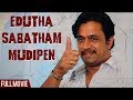 Edutha Sabatham Mudipen எடுத்த சபதம் முடிப்பேன் Tamil Famo