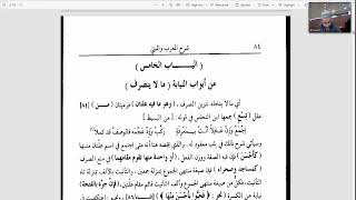 التصريح على التوضيح (60) الممنوع من الصرف image