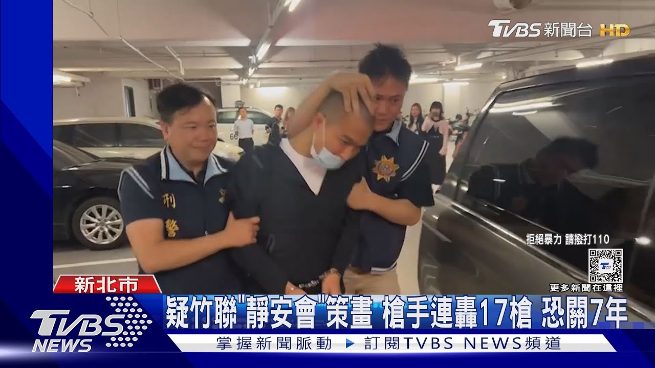 疑竹聯「靜安會」策畫 槍手連轟17槍恐關7年