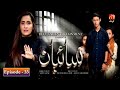 Saibaan - Episode 33 | Aly Khan | Sabreen Hisbani | GEO KAHANI