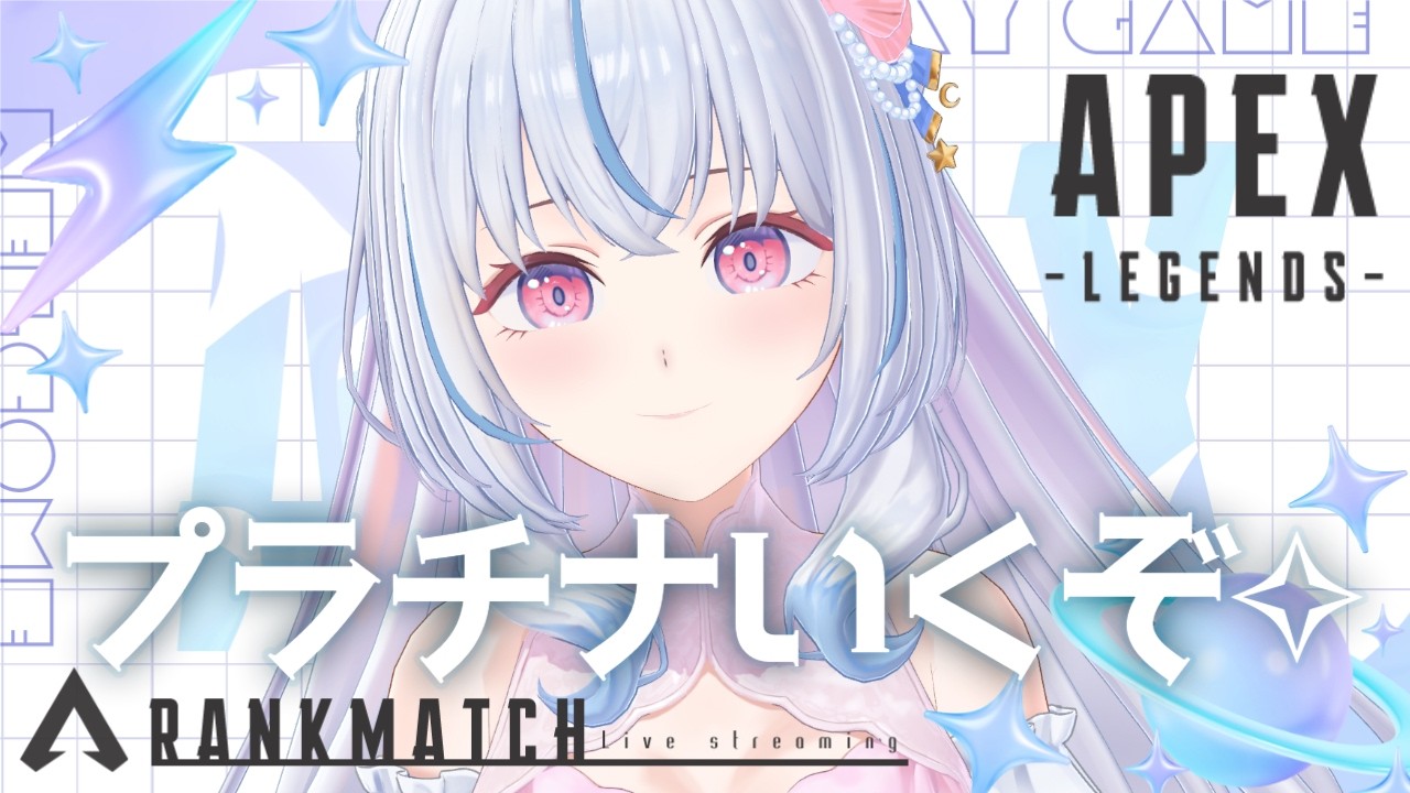 【Apex】初見/ROM専大歓迎🎀今日も遂に待望のオリンパス⟡.·￤GoldⅡ 711RP~【白姫祈￤#新人Vtuber】
