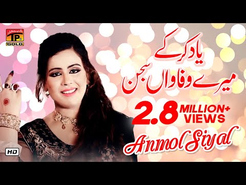 Yaad Kar Ke Mere Wafawan Sajan | Anmol Sayal | Duniya Te Wafa Koi Nai | Album 7 | Songs