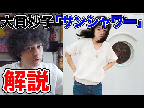 の神盤『SUNSHOWER』を音源アリで解説！ のサムネイル