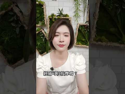 經前脾氣變差是我的問題嗎？認識經前症候群與芳療放鬆