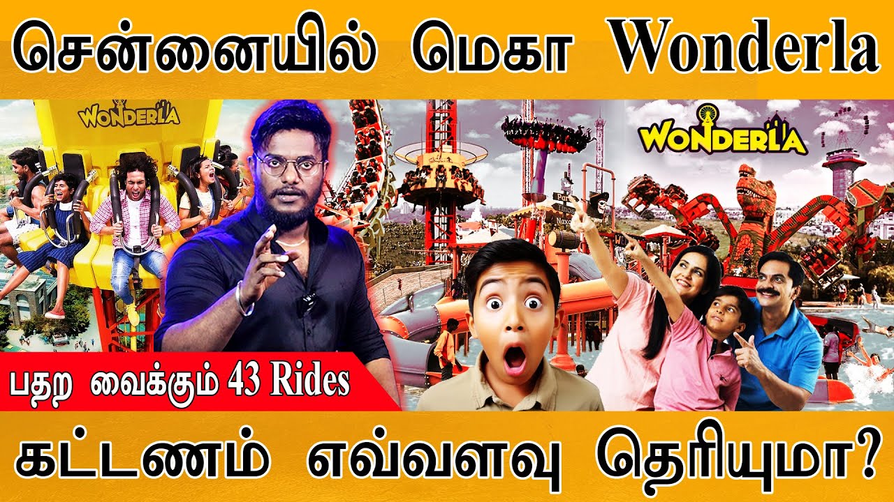 Wonderla திறப்பால் சென்னை மக்கள் குஷி! | பதற வைக்கும் 43 Rides | க