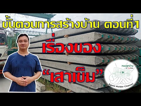 สร้างบ้าน