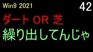 Ps4版】ps5 で ウイニングポスト９ 2021 実況 ＃42