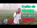 साही से आलू की फसल कैसे बचाए Sahi और जंगली