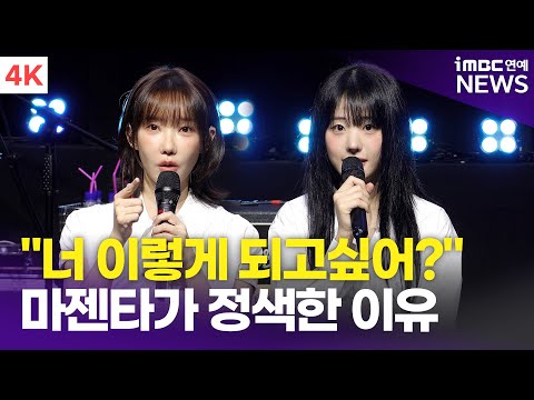 [4K] QWER, 밤샘 연습→아이들 소연의 지원사격까지 '완성도 UP' | Algorithm's Blossom 쇼케이스