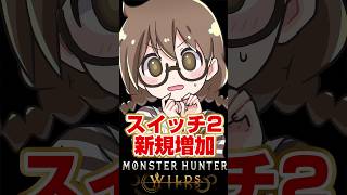 スイッチ2版発売で新規ハンターが増える事に対して心構えを語る成人女性【モンハンワイルズ】