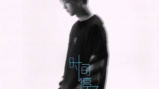 [Audio] 鹿晗 Lu Han 时间停了