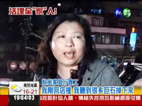 山崩壓垮家具行 6人生死一瞬間!