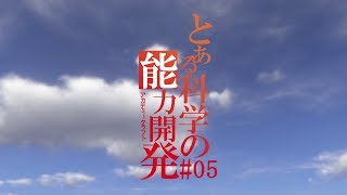 【Minecraft】とある科学の能力開発 #05【ゆっくり実況】
