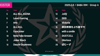 3.8『BABA RIM - Group A』 配信【PUBG MOBILE】