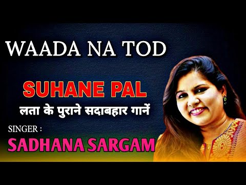 Wada Na Tod | Sadhana Sargam | Lata Mangeshkar | Rajesh Roshan |  Dil Tujhko Diya-1987