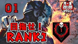 【ZeroOne実況】Dead by Daylight　#01