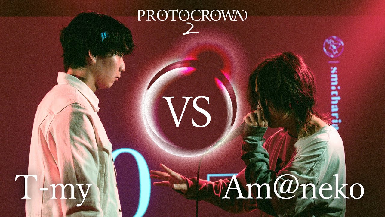 T-my vs Am@neko | PROTOCROWN2 Hokkaido Elimination #プロクラ2025