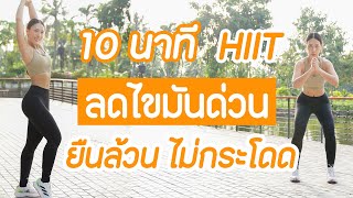 Download lagu 10 Minute Fat Burning, Standing, No Jumping, HIIT Workout | Booky HealthyWorld mp3 Download lagu 10 Minute Fat Burning, Standing, No Jumping, HIIT Workout | Booky HealthyWorld mp3