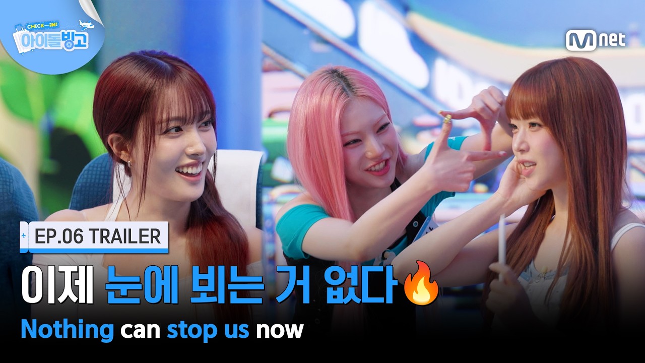 [체아빙/6회 예고] '이제 눈에 뵈는 거 없다' 청량돌 STAYC의 차원이 다른 방해 공작🔥 #MnetPlus_Original
