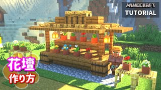 【マイクラ】おしゃれな花壇(フラワースタンド)の作り方【建築講座】