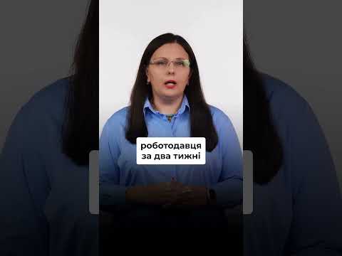 відео прев’ю для Чому роботодавцю краще звільнити працівника за угодою сторін, ніж за власним бажанням