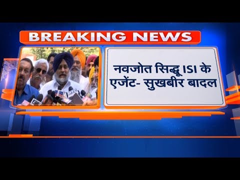 नवजोत सिद्धू ISI के एजेंट - Sukhbir Singh Badal | News24