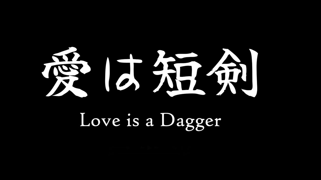 Ai wa Tanken (Love is a Dagger)